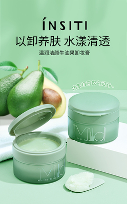 5816温润洁颜牛油果卸妆膏