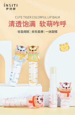 1813 萌虎缤纷润唇膏