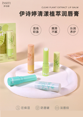 1821清漾植萃润唇膏