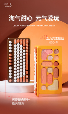 3816电玩游戏键盘眼影
