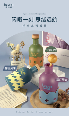 A015闲暇系列香薰