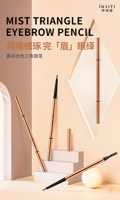 7810雾必出色三角眉笔