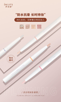 7809 流光明采卧蚕笔