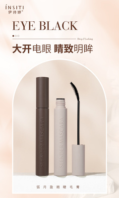3818 弧月盈翘睫毛膏