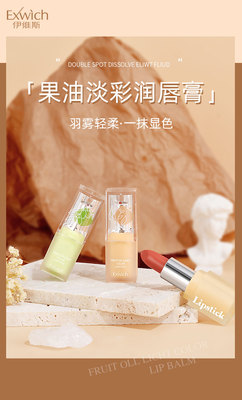 8903 果油淡彩润唇膏