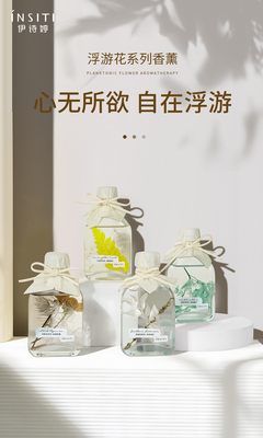 A016浮游花香薰
