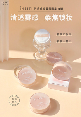 4841轻雾柔影定妆粉