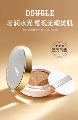 4826盈采清透臻宠气垫