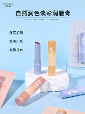 ET025自然润色淡彩润唇膏