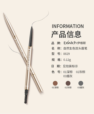 8829自然生色双头眉笔