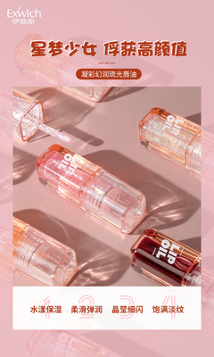 8808 凝彩幻润琉光唇油