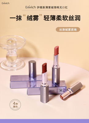 8835薄雾绒情哑光口红