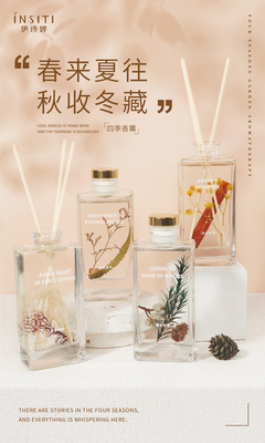 A004 四季香薰系列