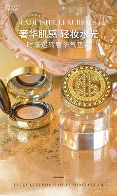 4817时来运转奢华气垫霜