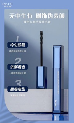 3814臻密长翘持妆睫毛膏