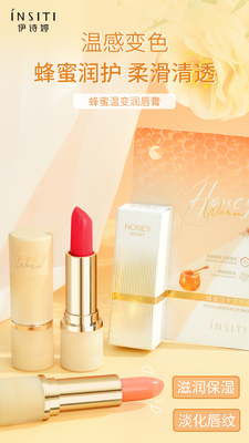 1816 蜂蜜温变润唇膏