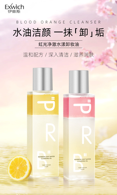 6897虹光净澈水漾卸妆油