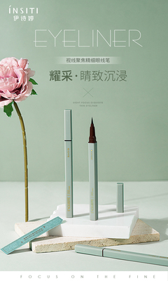 6609视线聚焦精细眼线笔