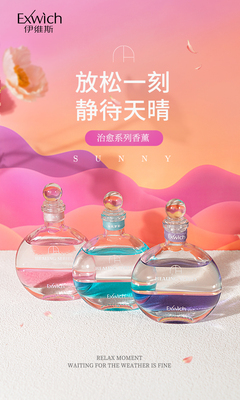 E001 治愈系列香薰
