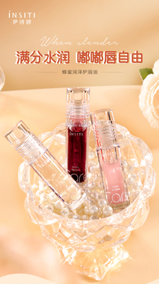 1819蜂蜜润泽护唇油