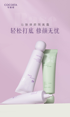 ET024沁肤隔离霜