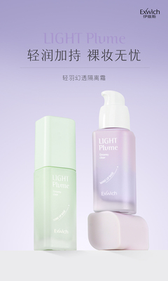 8831 轻羽幻透隔离霜