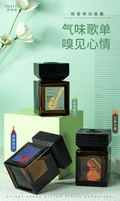 A018暗香异动系列香薰
