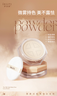6605微雾光影清透定妆粉