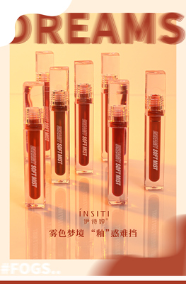 3919雾色梦境哑光唇釉