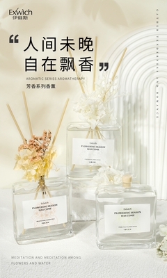 E002 芳香系列香薰