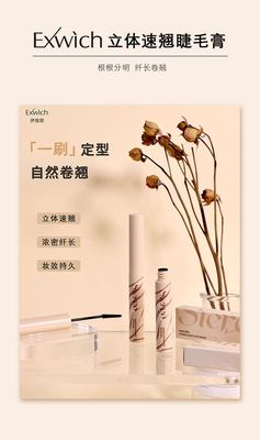 8832立体速翘睫毛膏