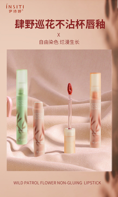 3932肆野巡花不沾杯唇釉