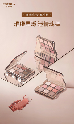 ET032迷情派对九色眼影