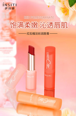 1815 红石榴淡彩润唇膏