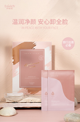 6886玻尿酸净透卸妆湿巾