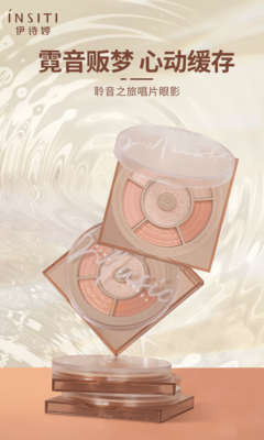 3824 聆音之旅唱片眼影