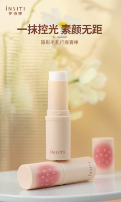 4832隐形毛孔打底膏棒